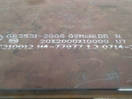 廊坊低温容器板-09MnNiDR